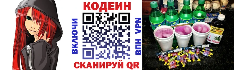 Кодеин Purple Drank  Купить где  Серов 